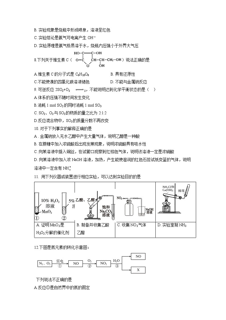 北京市东城区2021-2022学年高一下学期期末化学试卷02