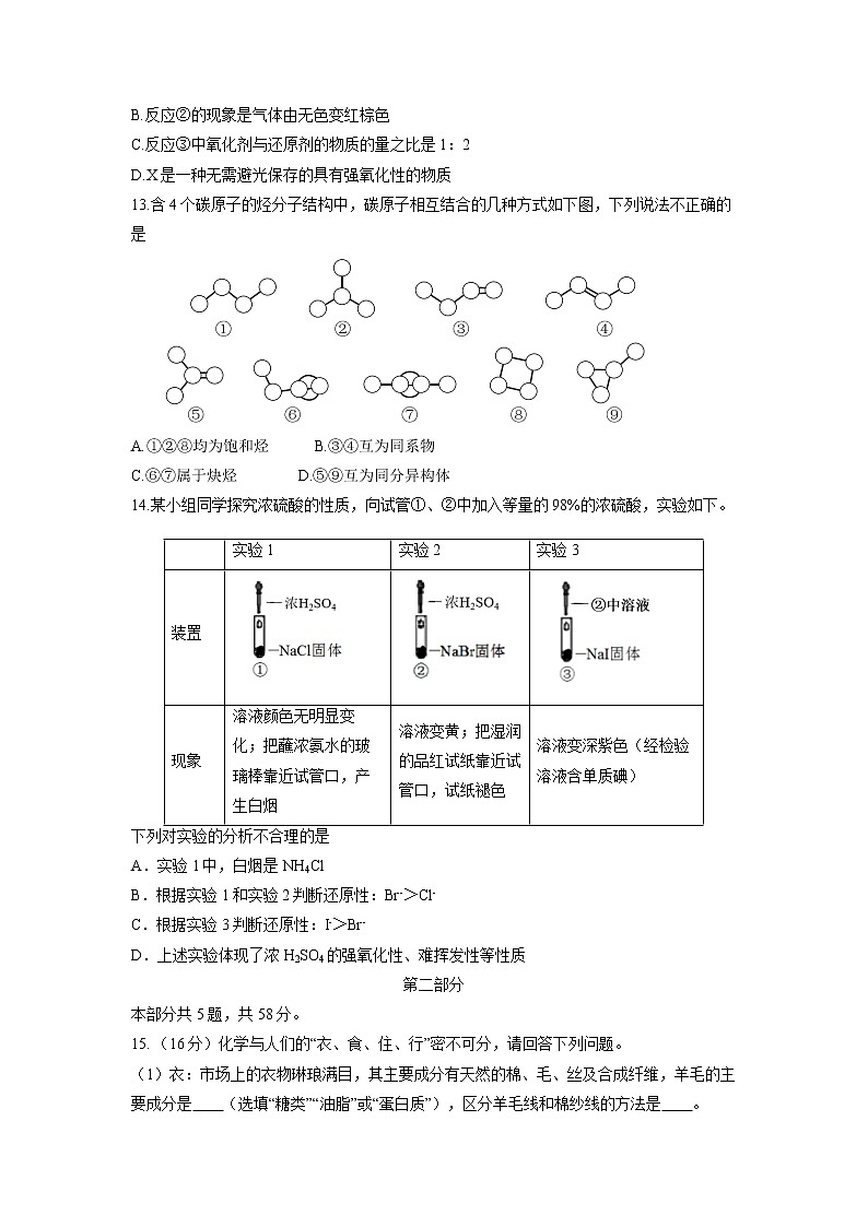 北京市东城区2021-2022学年高一下学期期末化学试卷03