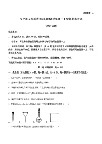 陕西省汉中市6校联考2021-2022学年高一下学期期末考试化学试题