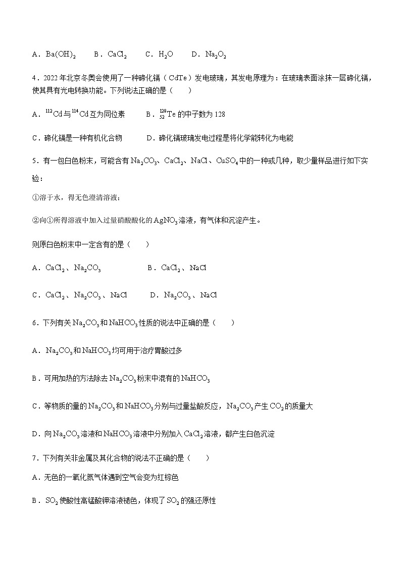 陕西省汉中市6校联考2021-2022学年高一下学期期末考试化学试题第2页
