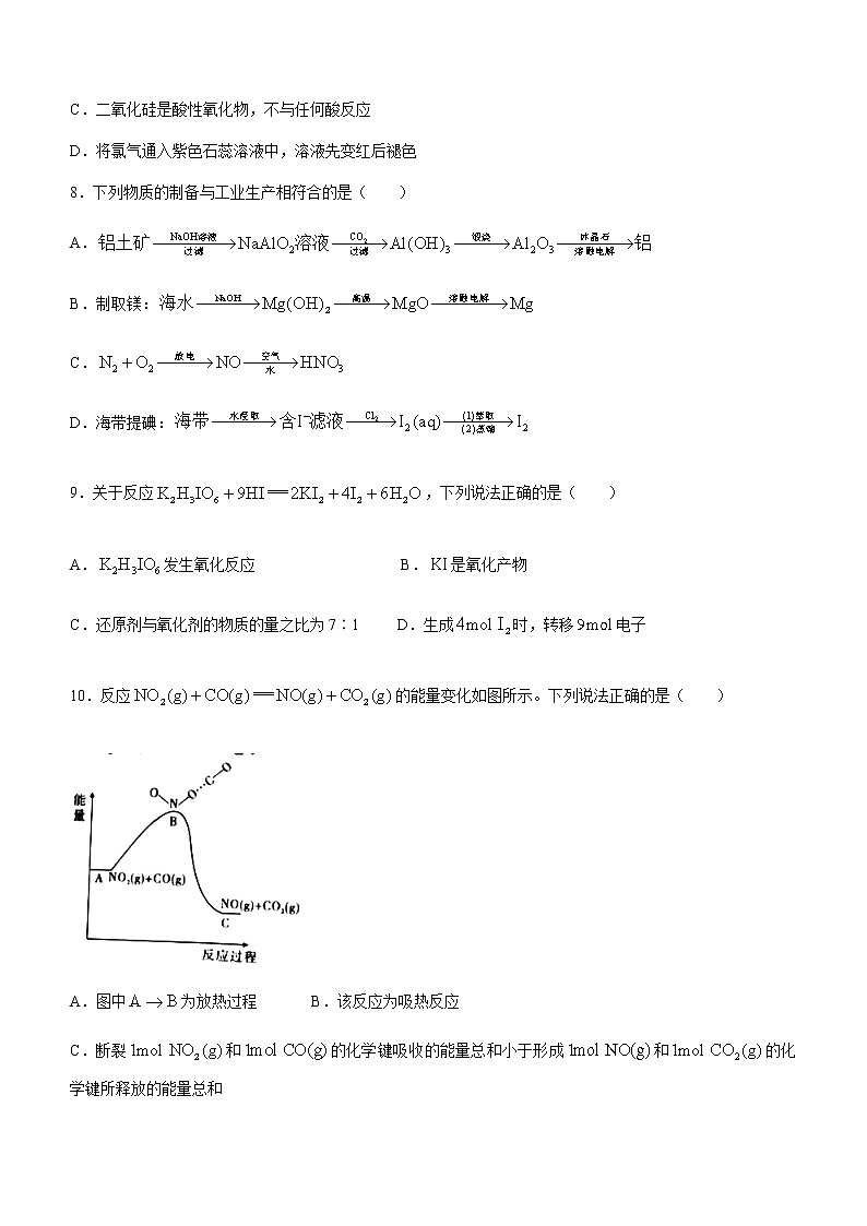 陕西省汉中市6校联考2021-2022学年高一下学期期末考试化学试题第3页