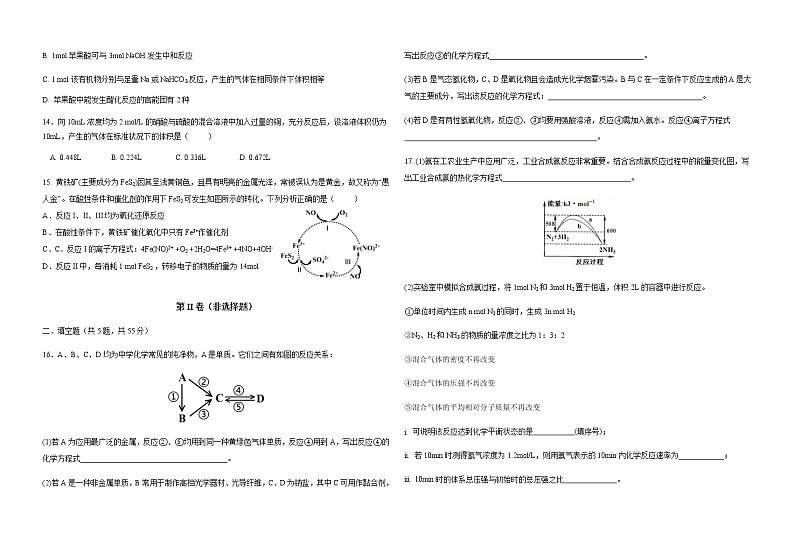 福建省福州市八县（市、区）一中2021-2022学年高一下学期期末联考化学试题03