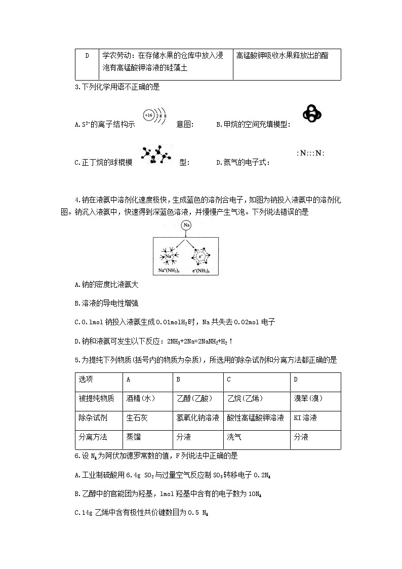 河南省南阳市2021-2022学年高一下学期期末考试化学试题02