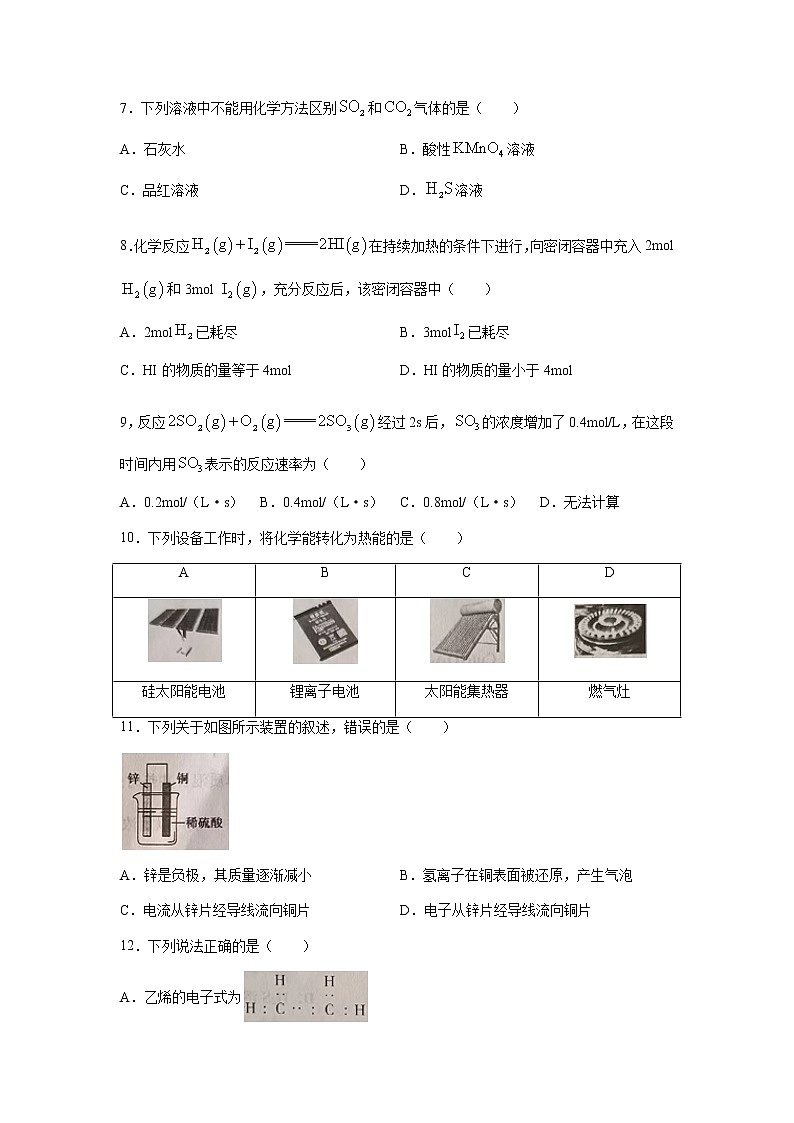天津市部分区2021-2022学年高一下学期期末练习化学试题(word版)第2页