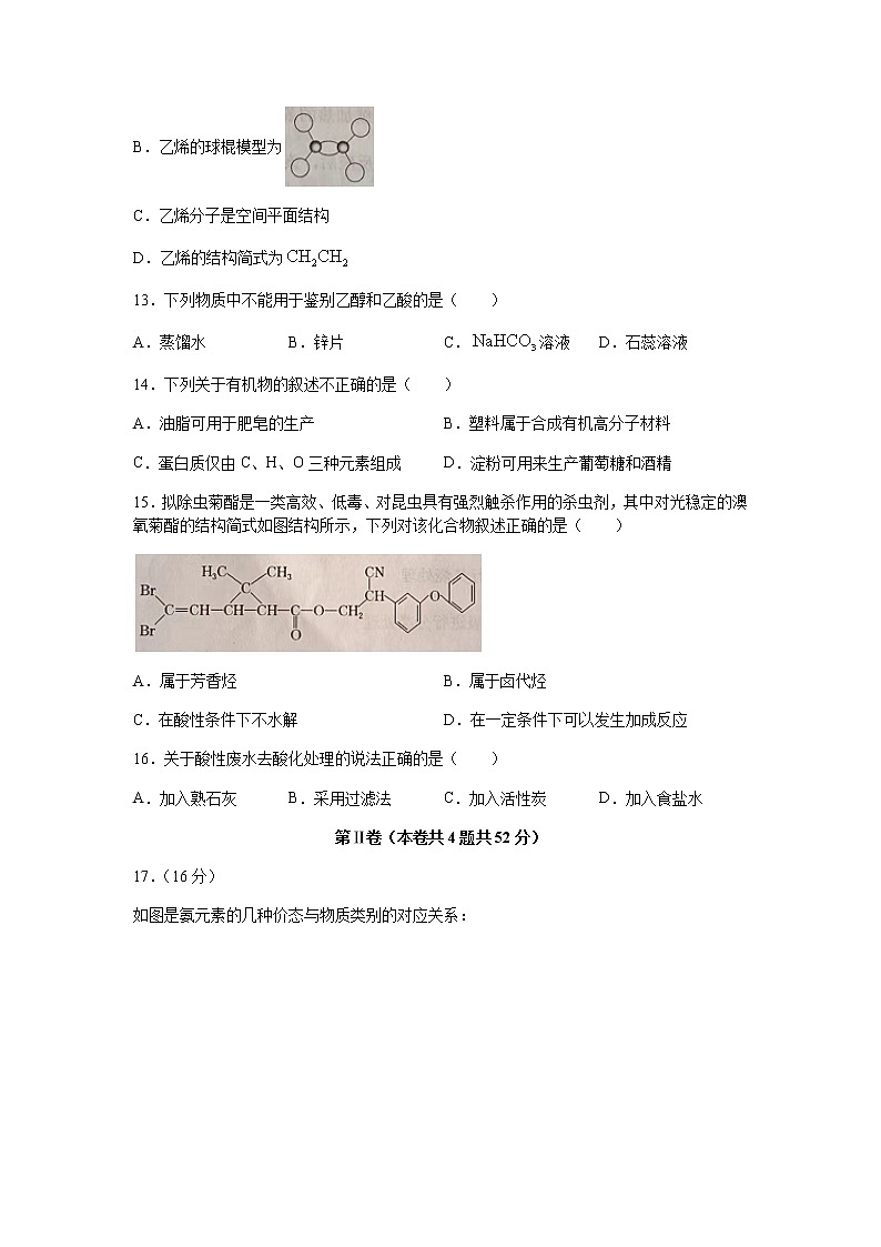 天津市部分区2021-2022学年高一下学期期末练习化学试题(word版)第3页