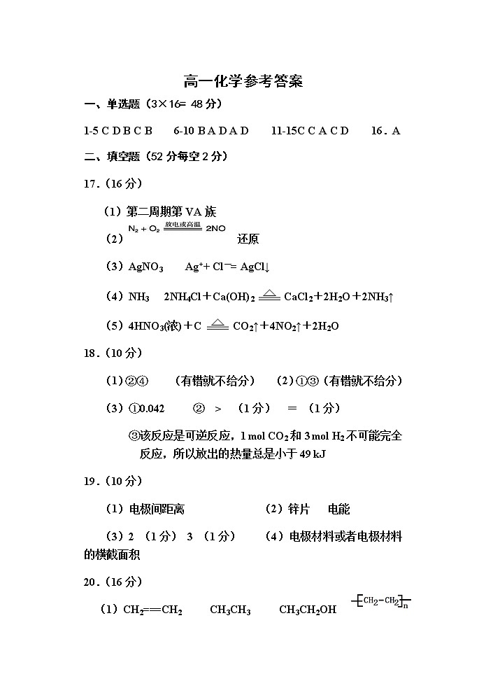 高一化学答案第1页