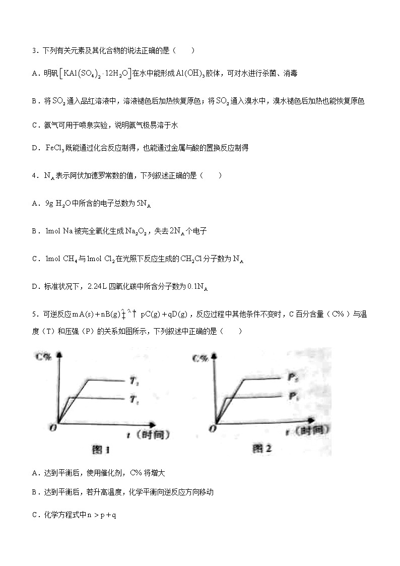 广东省汕尾市2021-2022学年高一下学期期末教学质量监测化学试题02