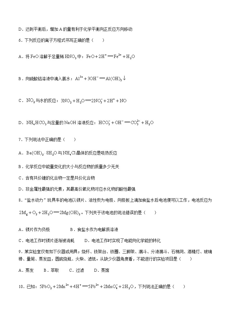 广东省汕尾市2021-2022学年高一下学期期末教学质量监测化学试题03