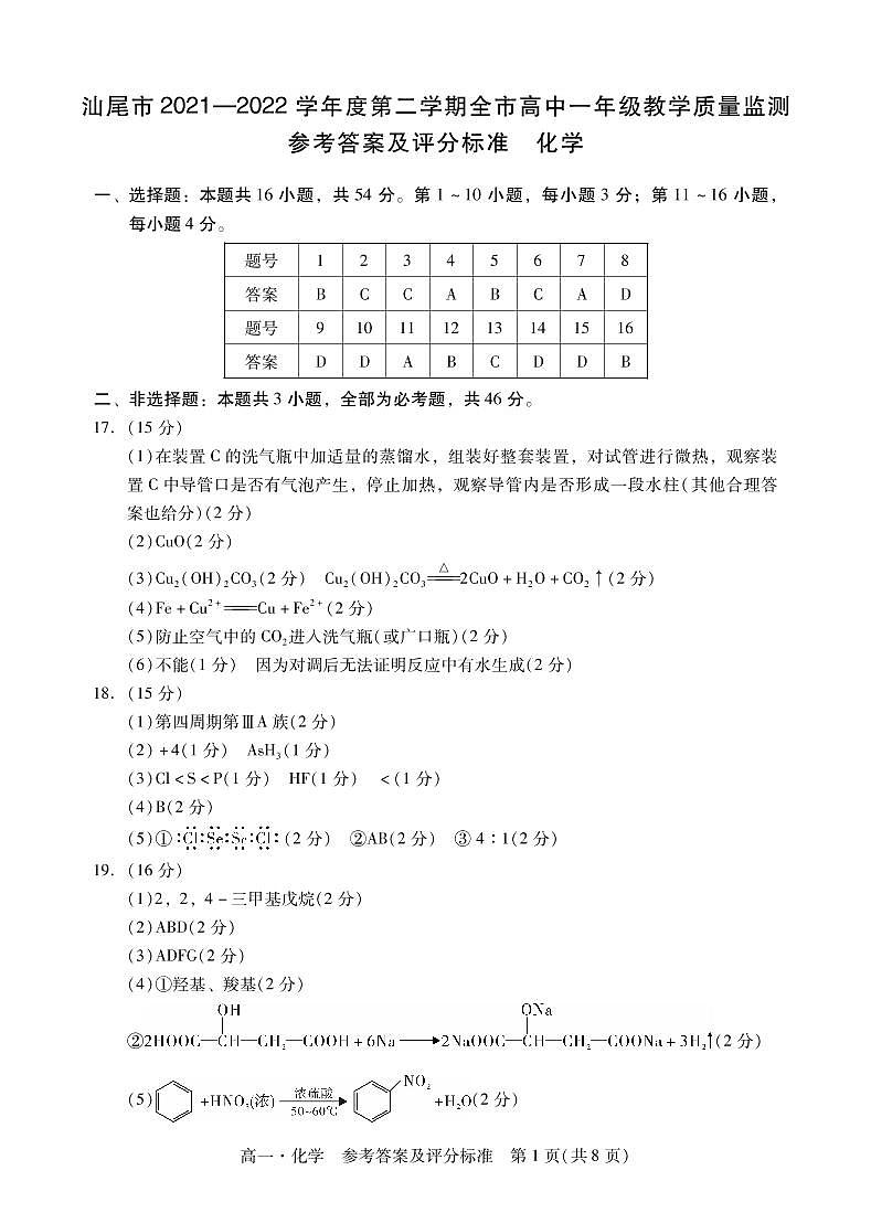 广东省汕尾市2021-2022学年高一下学期期末教学质量监测化学试题01