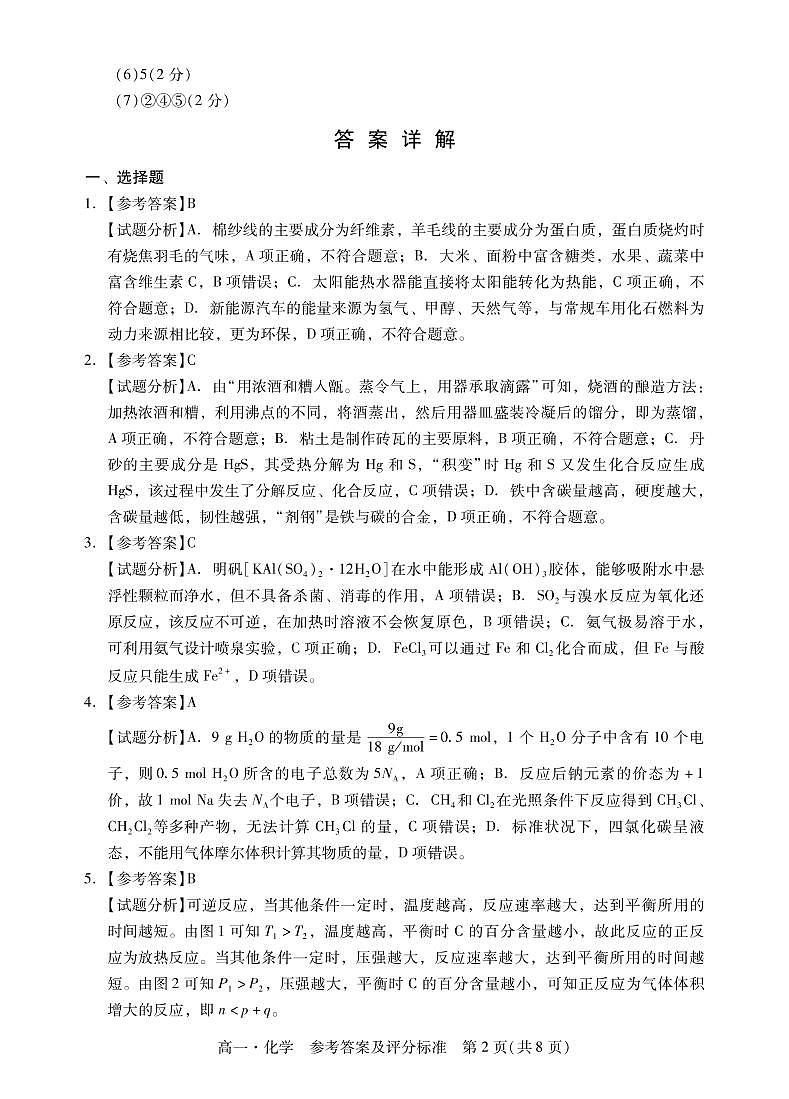 广东省汕尾市2021-2022学年高一下学期期末教学质量监测化学试题02