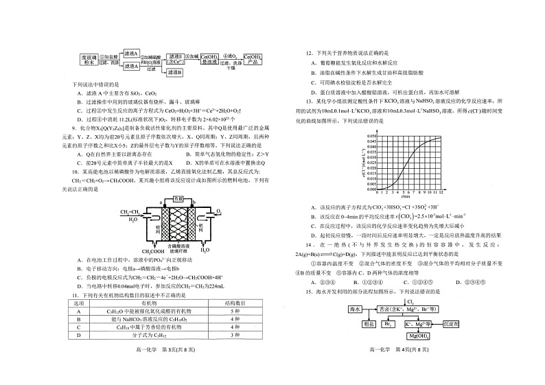 河南省南阳市2021-2022学年高一下学期期末考试化学试题第2页