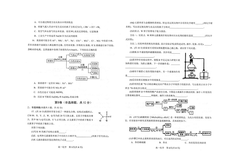河南省南阳市2021-2022学年高一下学期期末考试化学试题第3页