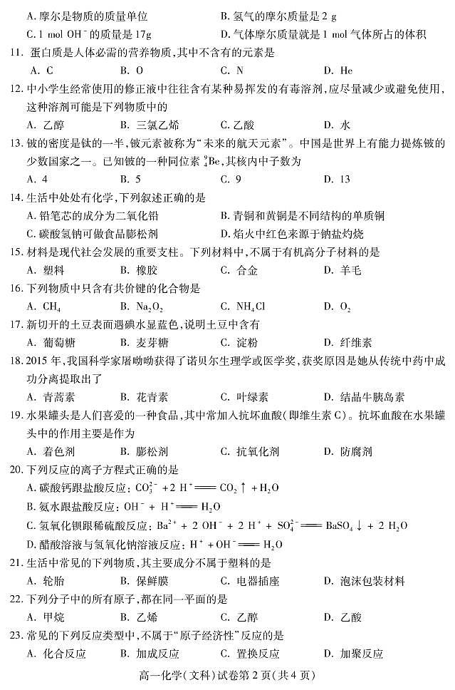 四川省内江市2021-2022学年高一下学期期末检测题化学（文）试题02