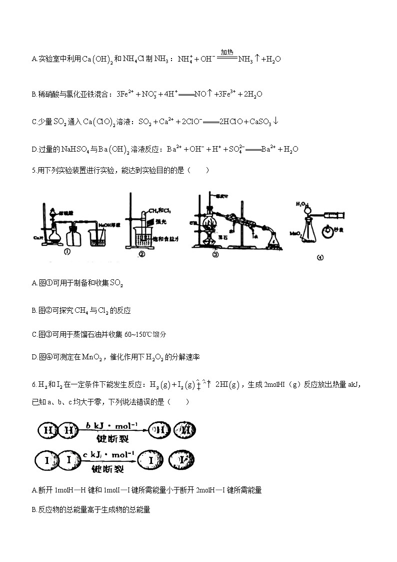 辽宁省五校2021-2022学年高一下学期期末联考化学试题02