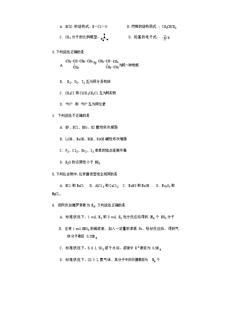 四川省遂宁市2021-2022学年高一下学期期末考试化学试卷02