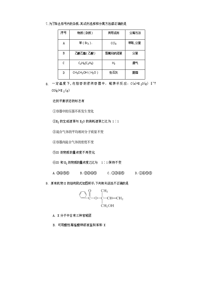 四川省遂宁市2021-2022学年高一下学期期末考试化学试卷03
