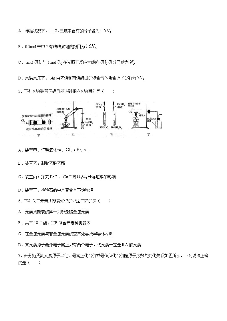 山东省菏泽市2021-2022学年高一下学期期末教学质量检测化学试题第2页