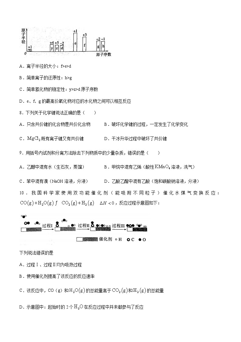 山东省菏泽市2021-2022学年高一下学期期末教学质量检测化学试题第3页