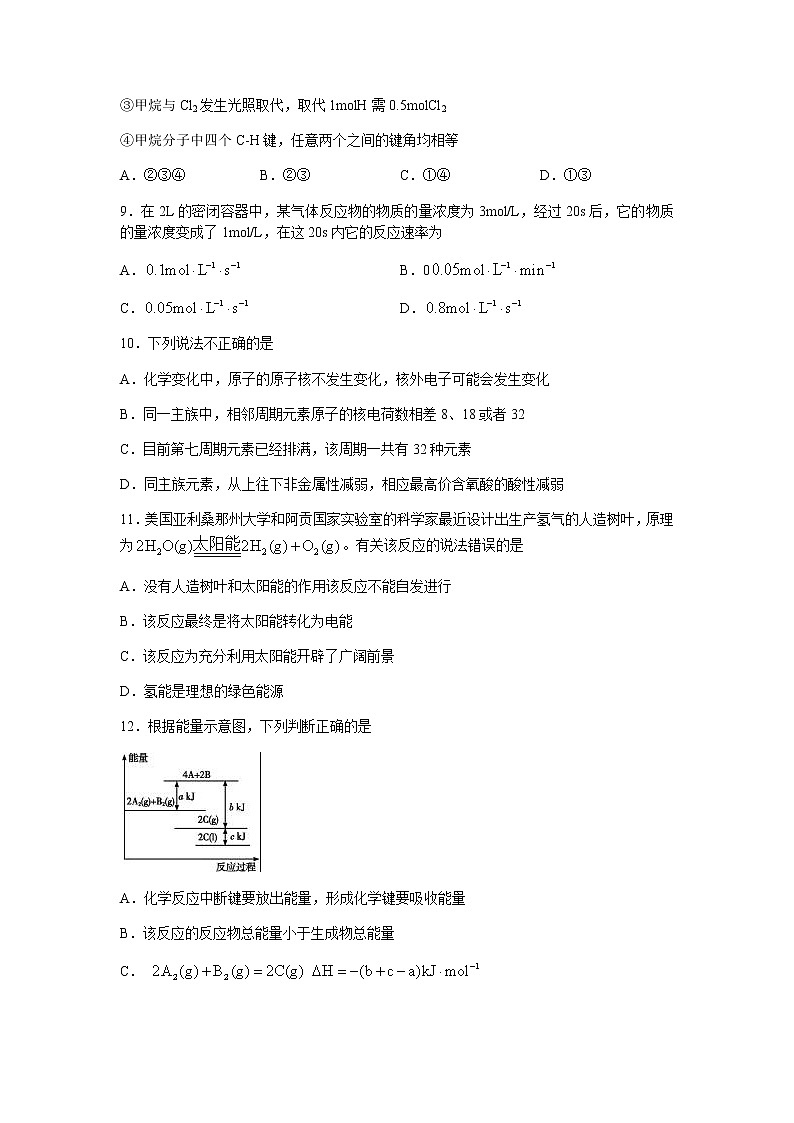 陕西省安康市汉滨区七校2021-2022学年高一下学期期末联考化学试题(word版)第3页