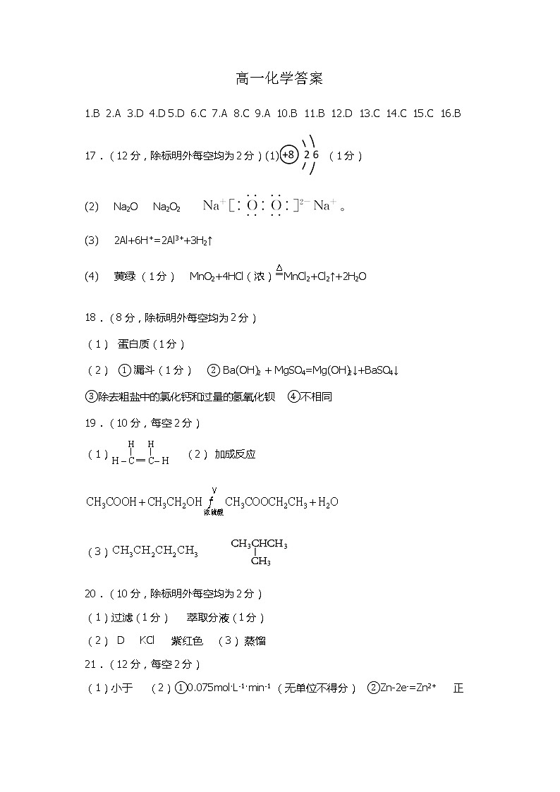 2021-2022学年第二学期七校联考高一化学答案第1页
