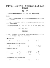 浙江省绍兴市诸暨市2021-2022学年高一下学期期末学业水平考试适应性试题化学试题