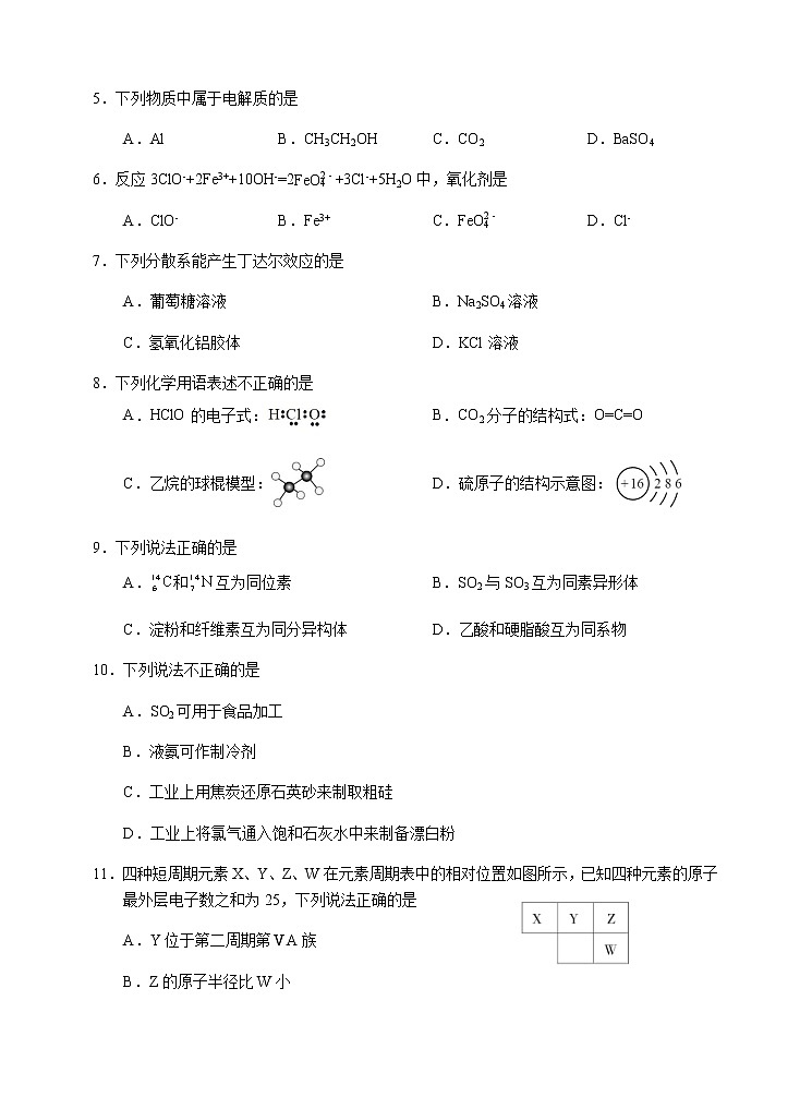 浙江省绍兴市诸暨市2021-2022学年高一下学期期末学业水平考试适应性试题化学试题02