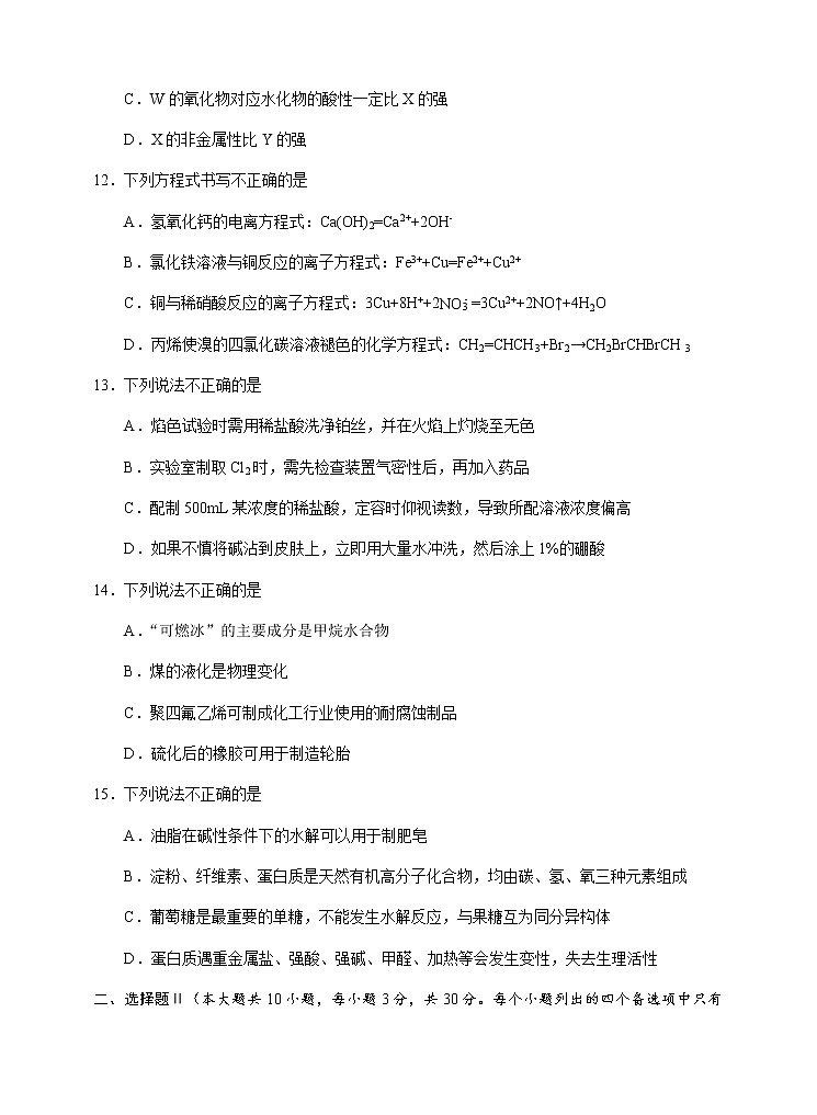浙江省绍兴市诸暨市2021-2022学年高一下学期期末学业水平考试适应性试题化学试题03