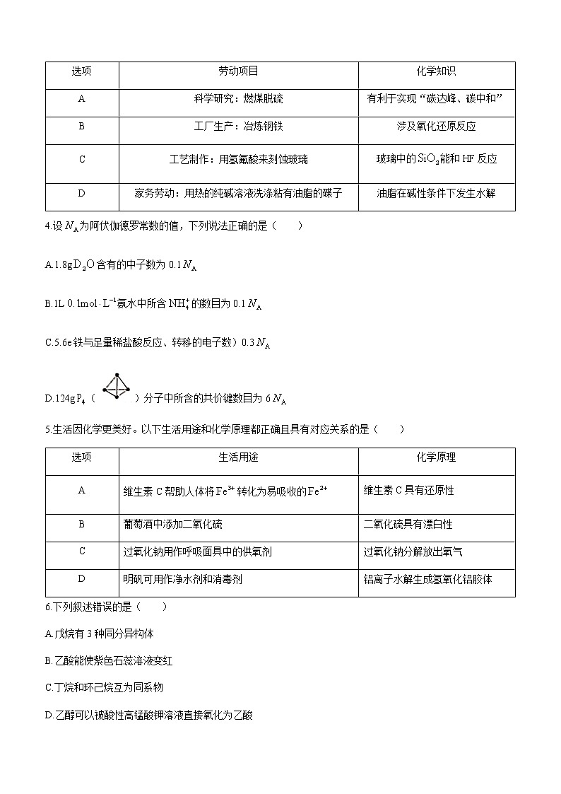 2023省柳州新高三摸底考试化学试题含答案02