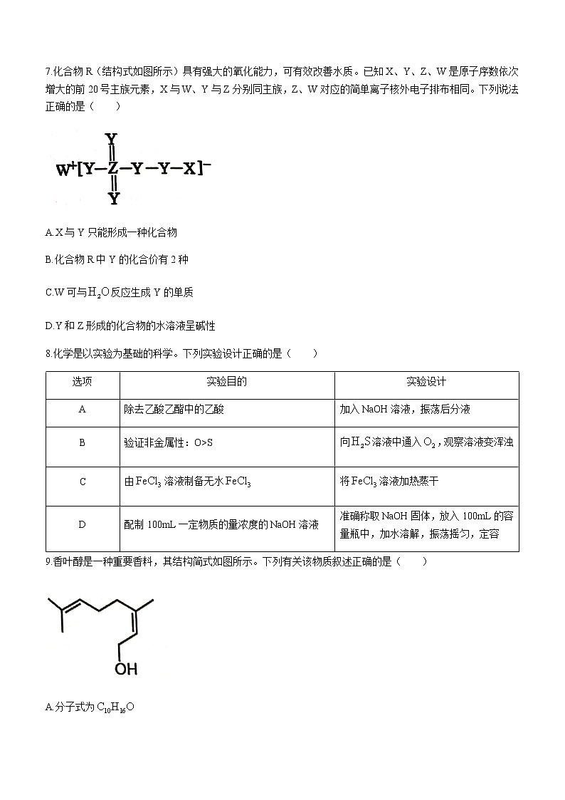 2023省柳州新高三摸底考试化学试题含答案03