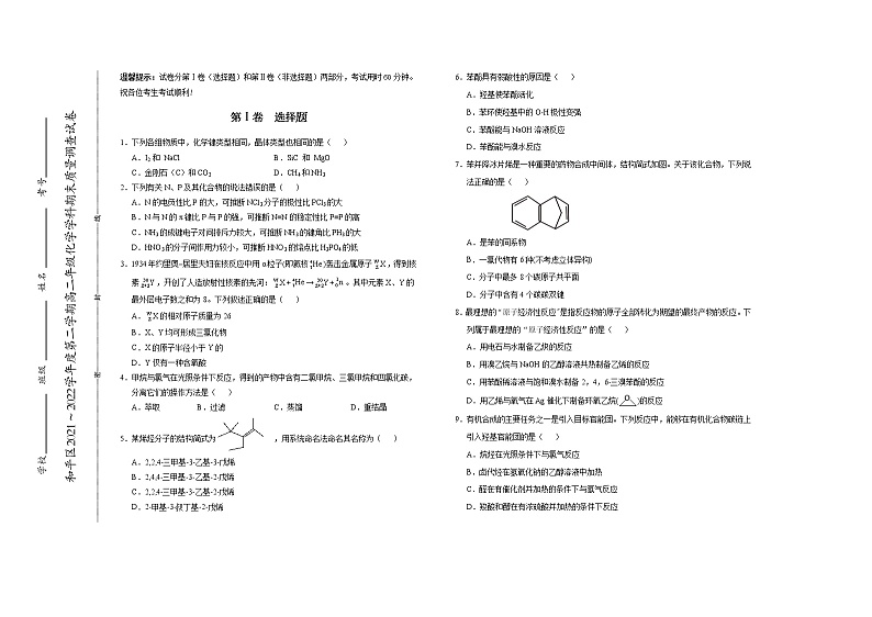 2022天津和平区高二年级下学期期末化学考试试卷01