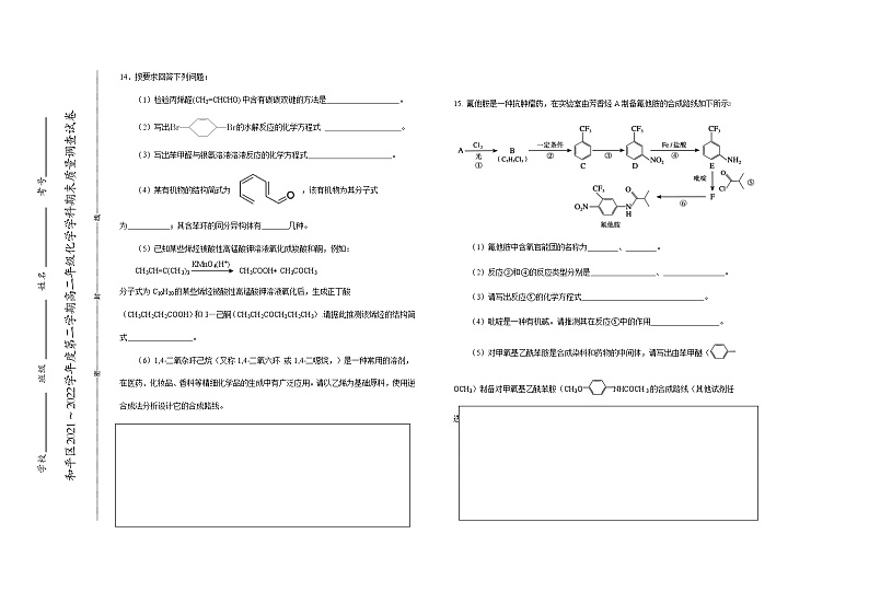 2022天津和平区高二年级下学期期末化学考试试卷03