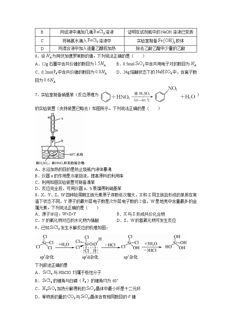 2022鄂州高二下学期期末化学试题（含答案）02