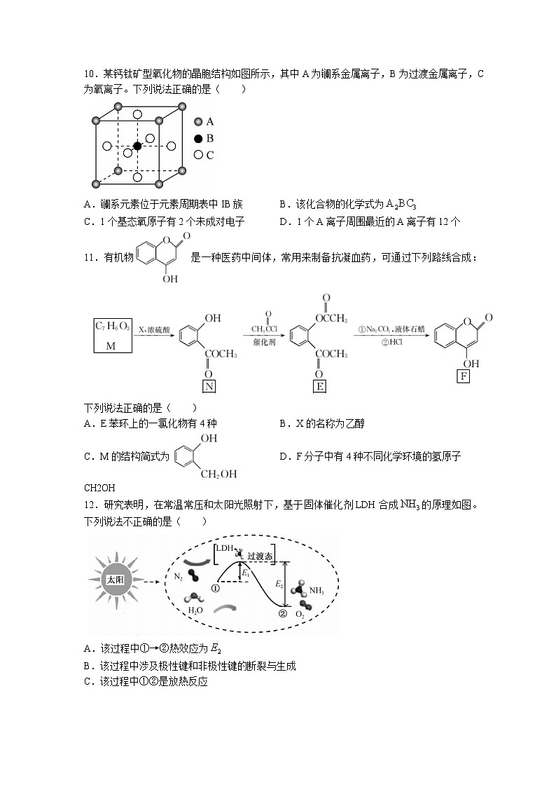2022鄂州高二下学期期末化学试题（含答案）03