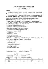 2022枣庄高一下学期期末考试化学试题