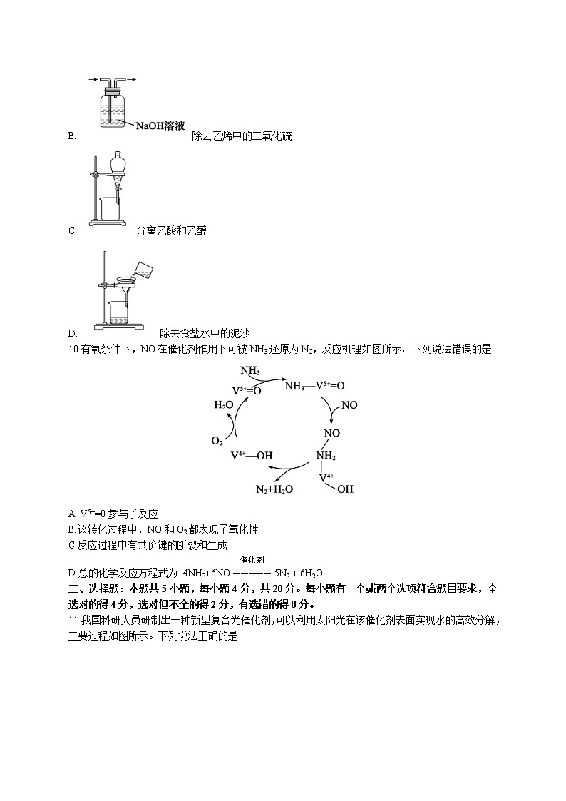 2022枣庄高一下学期期末考试化学试题03