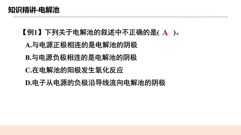 人教版化学选修一4.2.1《电解原理》课件+教学设计07