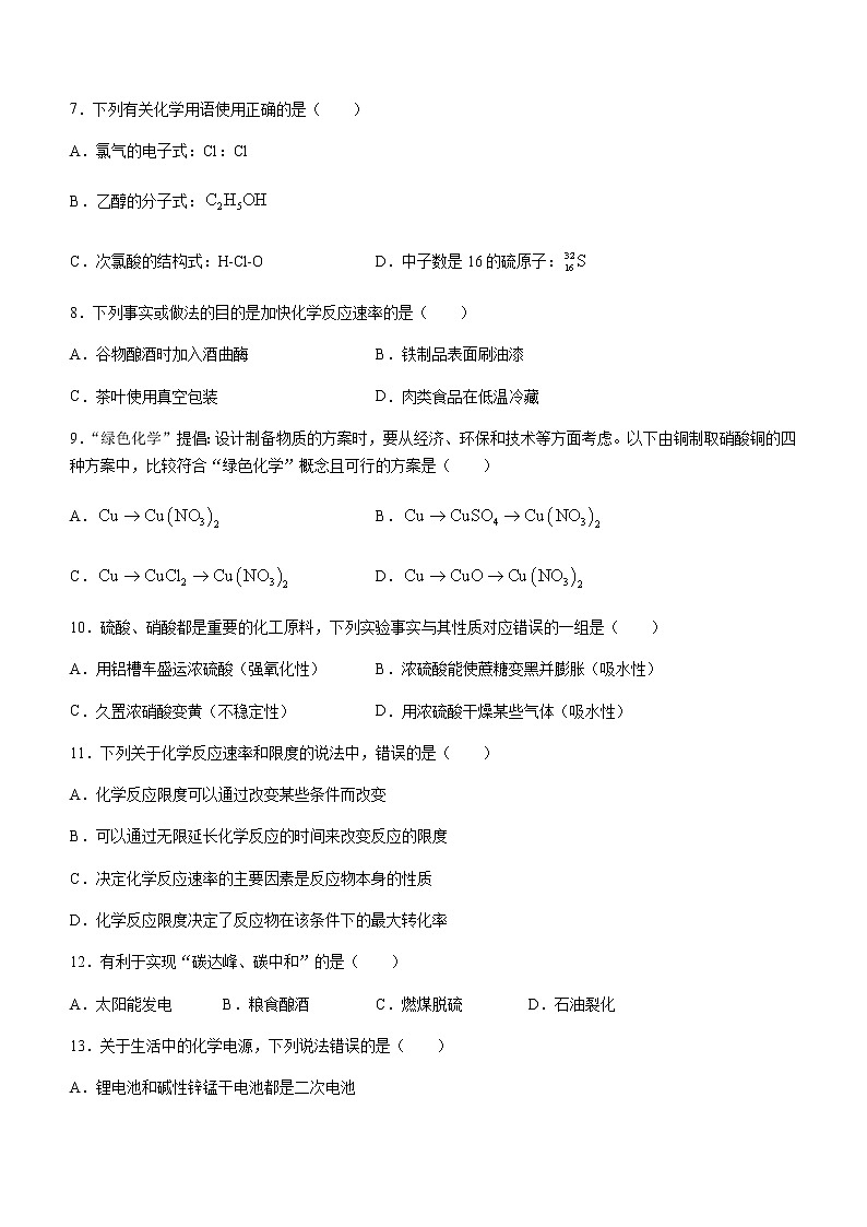 四川省雅安市2021-2022学年高一下学期期末检测化学试题02