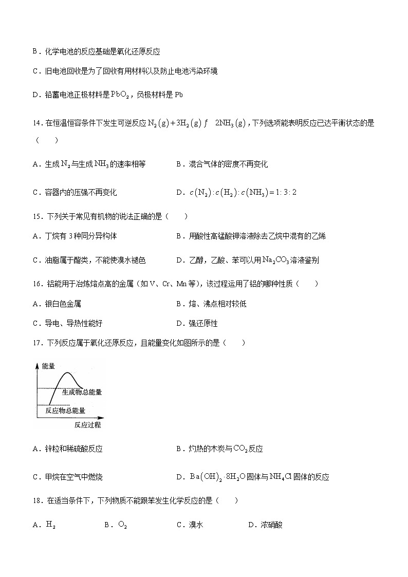 四川省雅安市2021-2022学年高一下学期期末检测化学试题03
