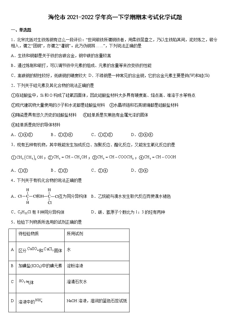 黑龙江省绥化海伦市2021-2022学年高一下学期期末考试化学试题第1页