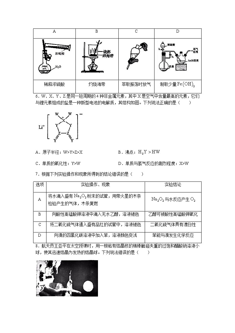 福建省三明市2021-2022学年高一下学期期末质量检测化学试题(word版)第2页
