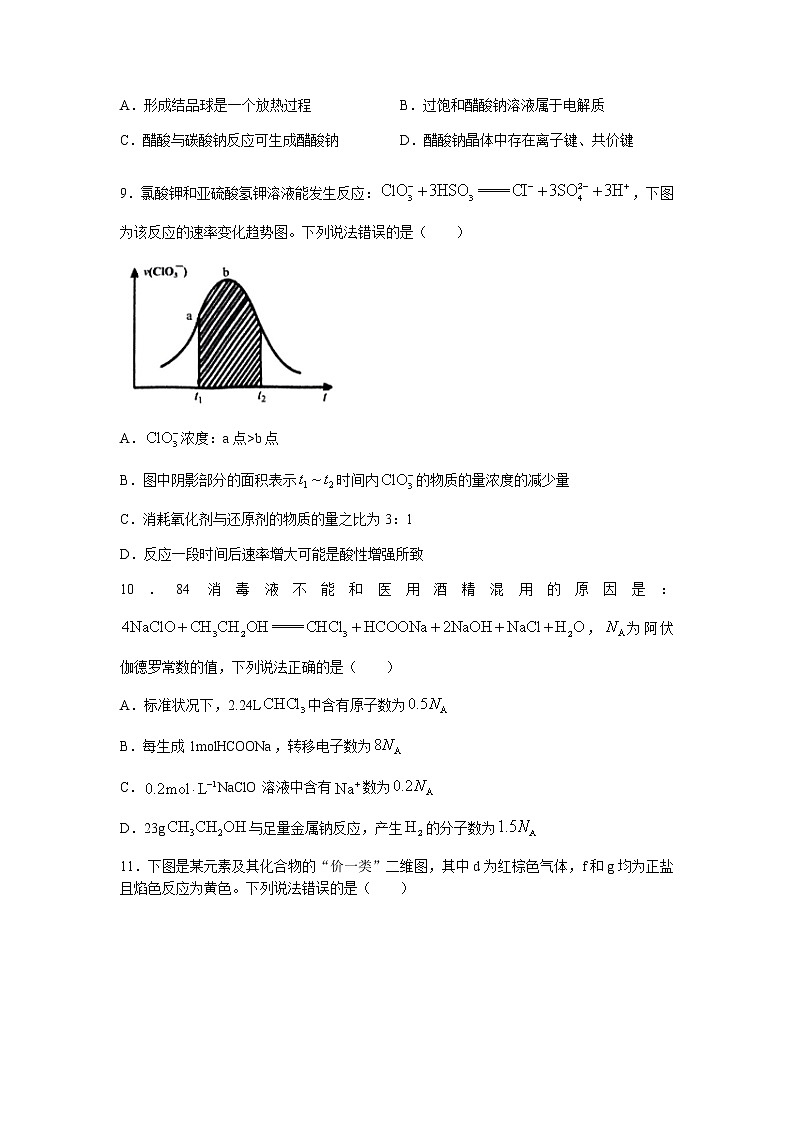 福建省三明市2021-2022学年高一下学期期末质量检测化学试题(word版)第3页