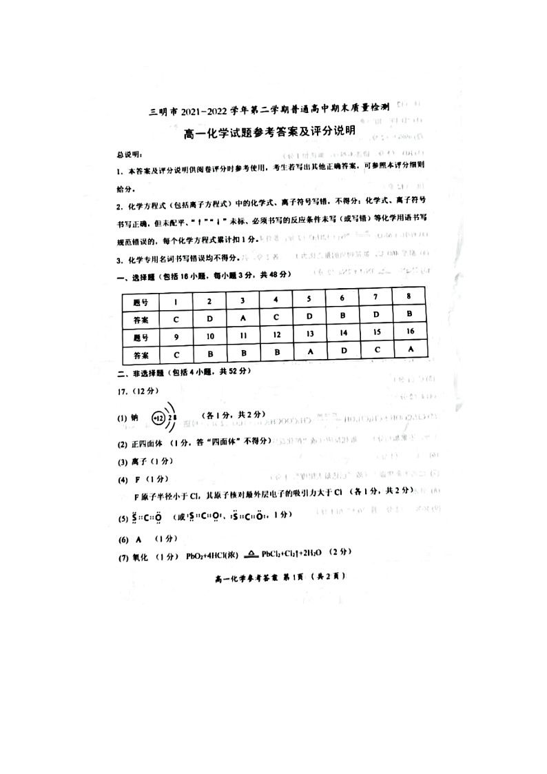 化学答案第1页