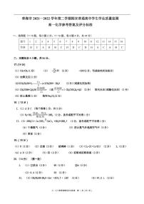 广东省珠海市2021-2022学年高一下学期期末学业质量监测化学试题