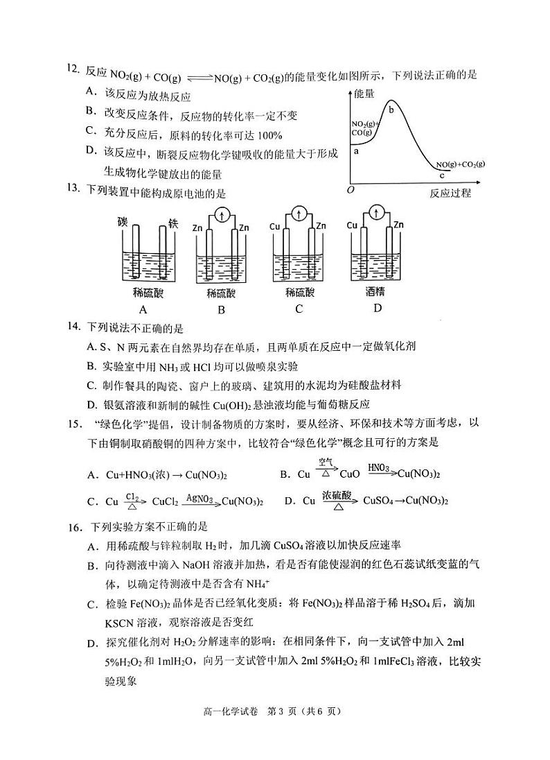 广东省珠海市2021-2022学年高一下学期期末学业质量监测化学试题03