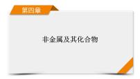 2023版案一轮总复习化学·人教版第4章 第9讲 海水中的重要非金属元素　海水资源的开发利用