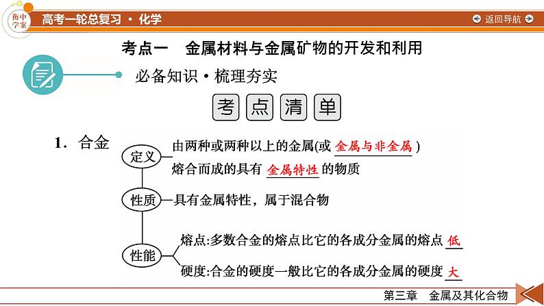 第3章 第8讲 用途广泛的金属材料　铝、铜及其重要化合物第7页