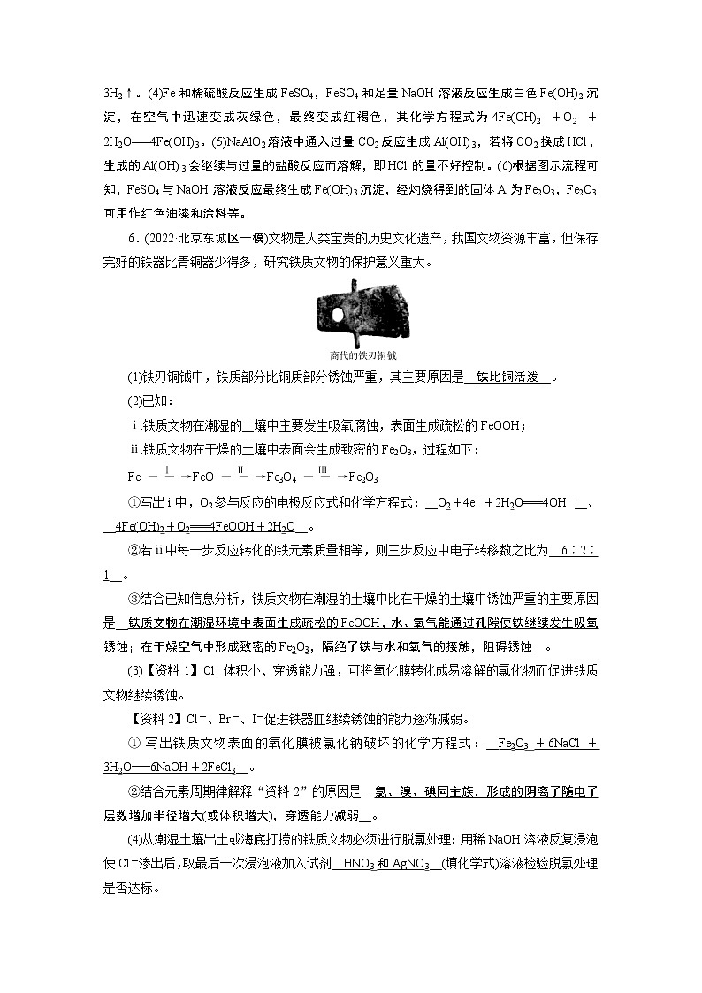 练案[8]　第三章　第8讲　用途广泛的金属材料　铝、铜及其重要化合物第3页