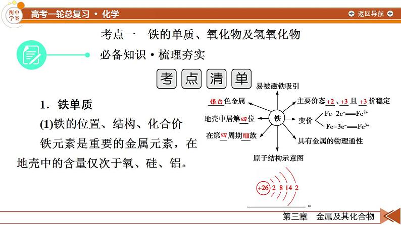 第3章 第7讲 铁及其重要化合物第7页