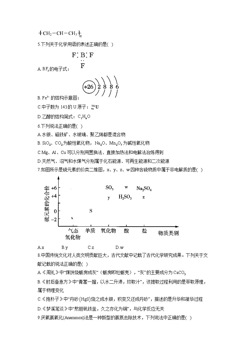 【配套新教材】2023届高考化学考点剖析专题卷 专题一 化学用语与物质的性质、分类及转化第2页