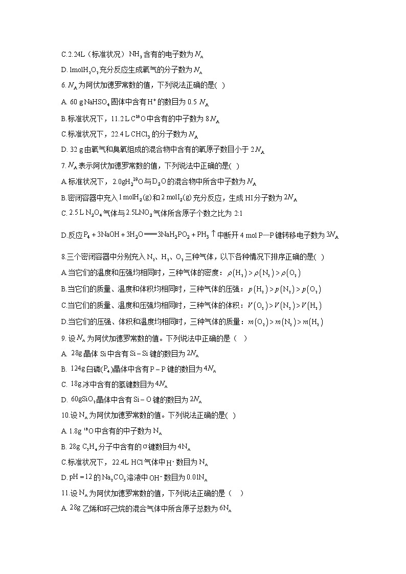 【配套新教材】2023届高考化学考点剖析专题卷 专题二 化学计量及其应用02